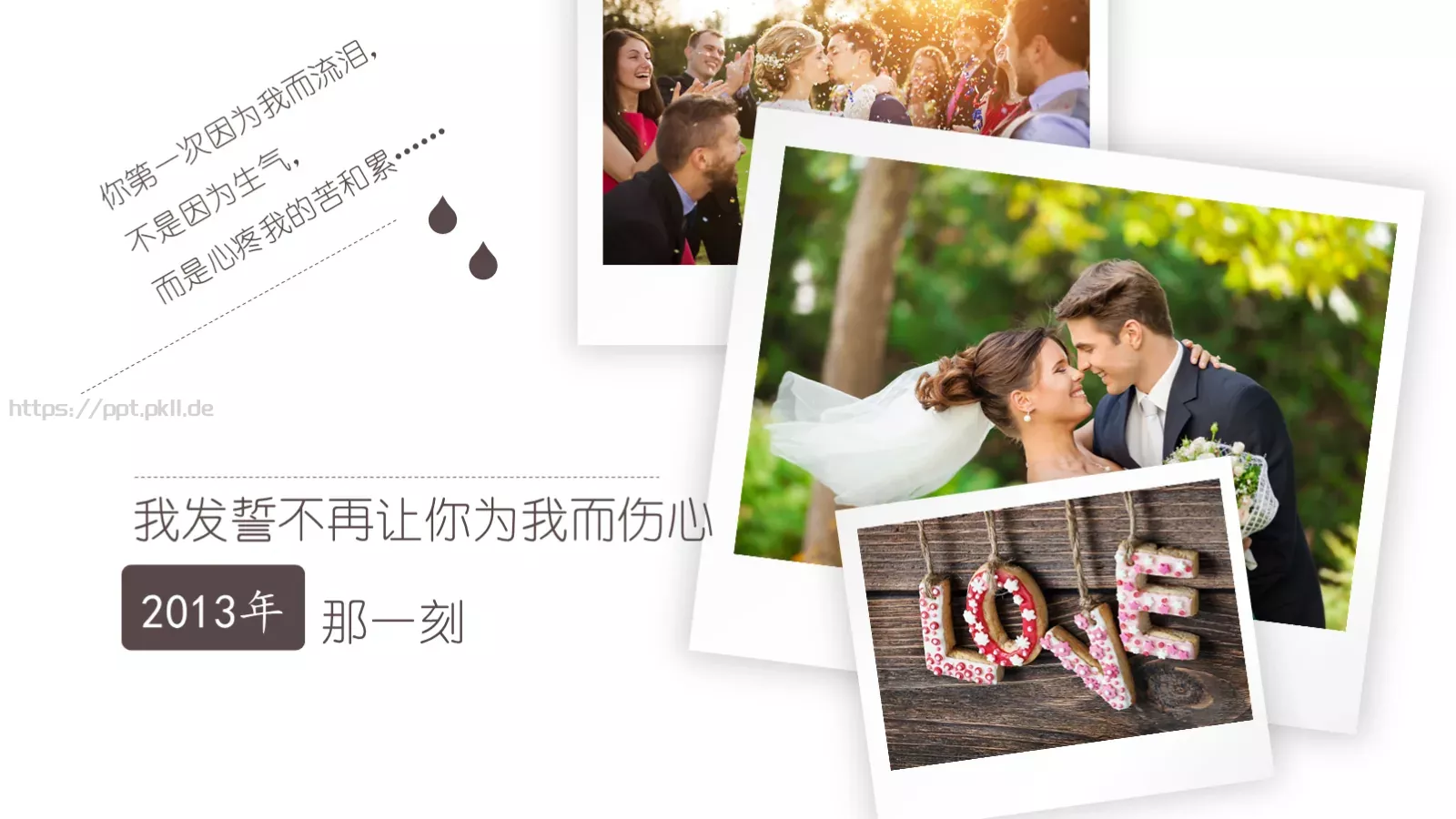 遇见爱真情告白PPT模板 第 20 页预览图