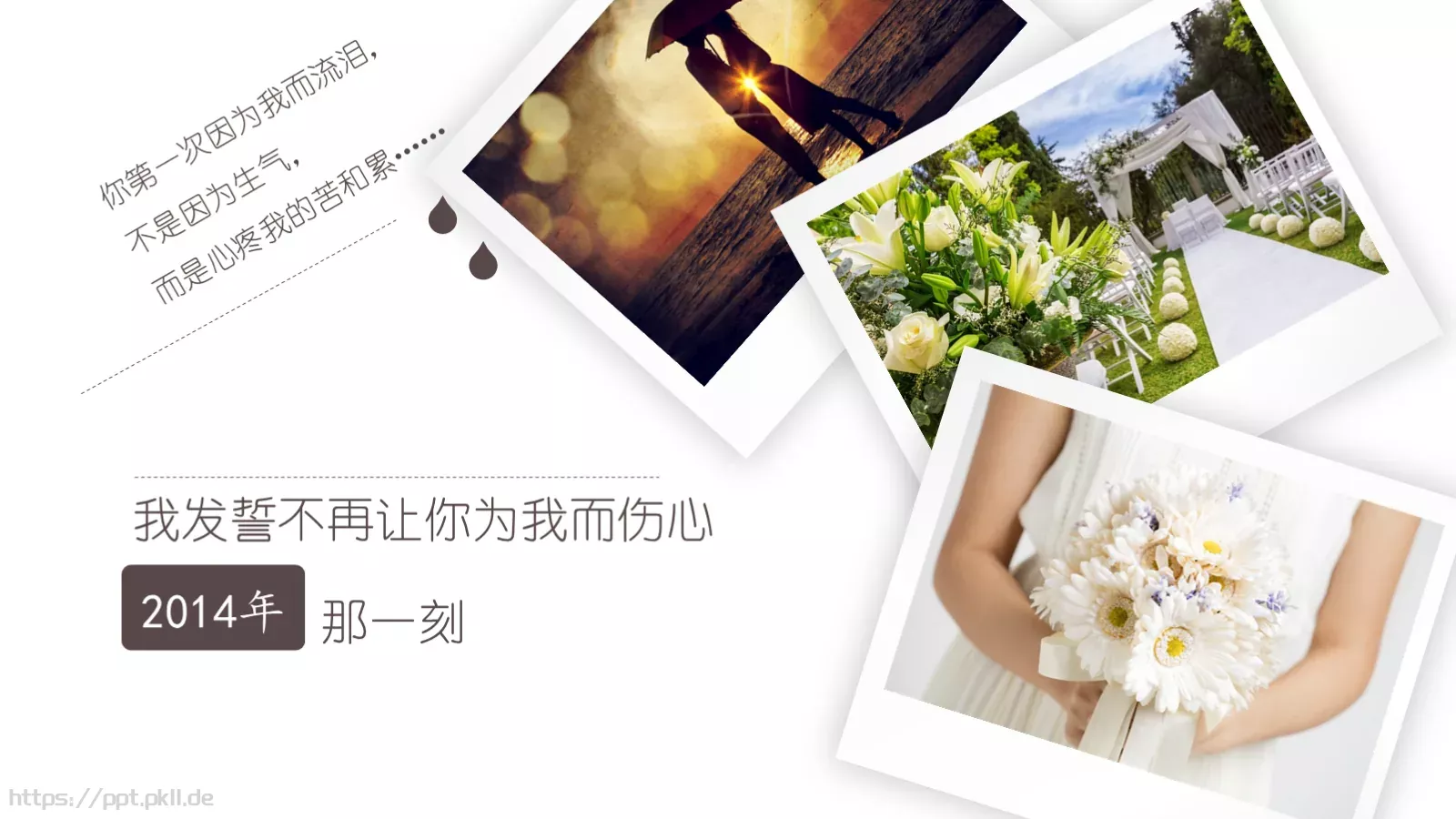 遇见爱真情告白PPT模板 第 22 页预览图