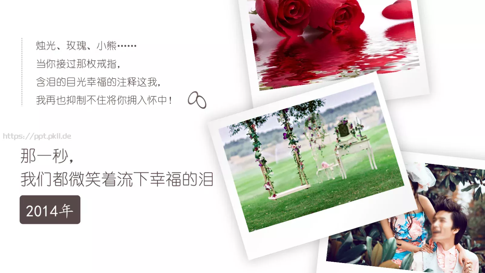 遇见爱真情告白PPT模板 第 23 页预览图