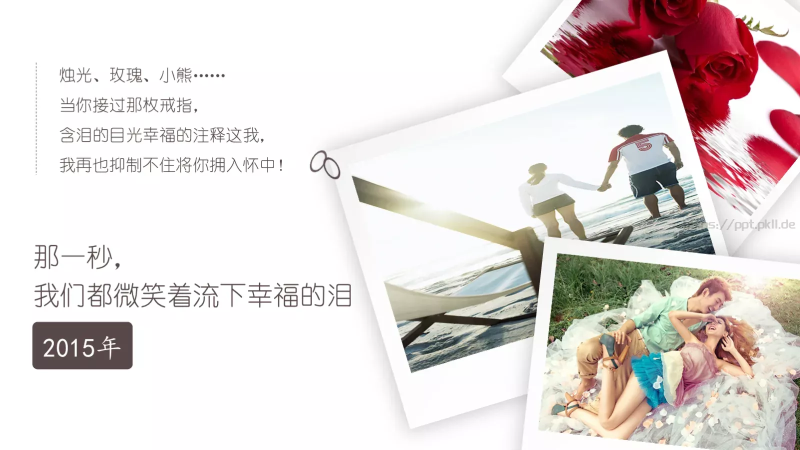 遇见爱真情告白PPT模板 第 25 页预览图