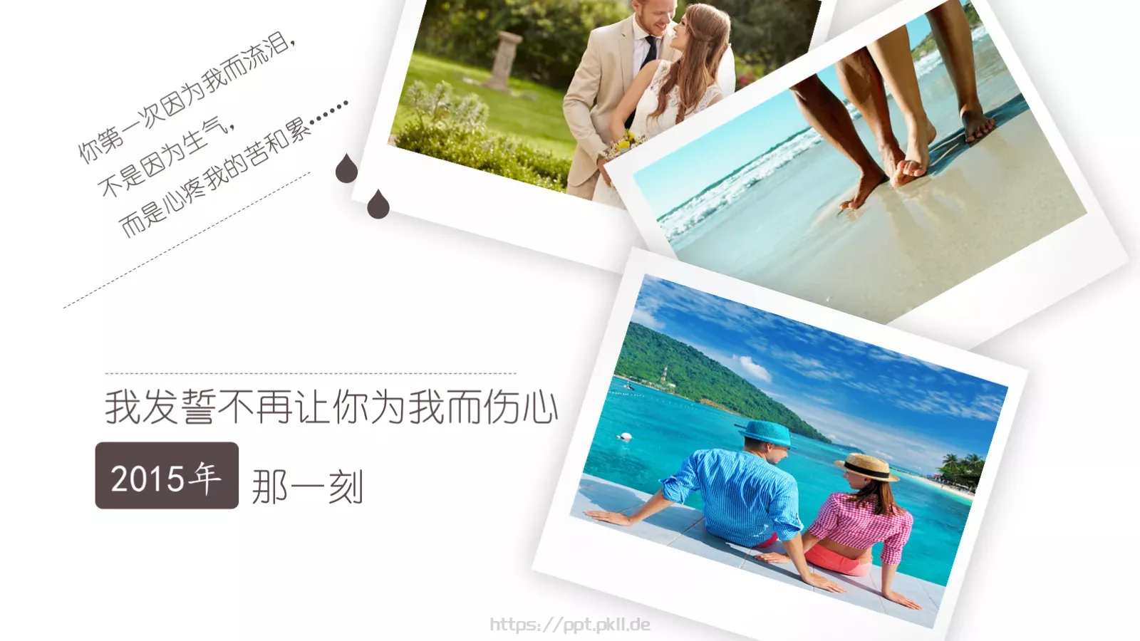 遇见爱真情告白PPT模板 第 24 页预览图