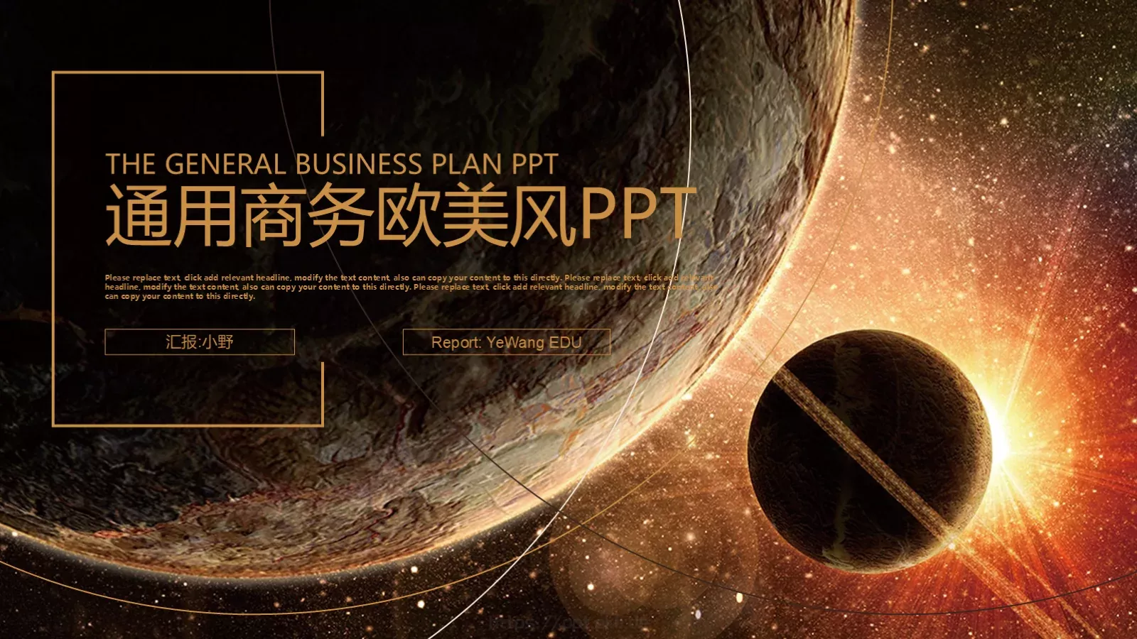 炫彩宇宙空间通用商务欧美风PPT模板 封面图