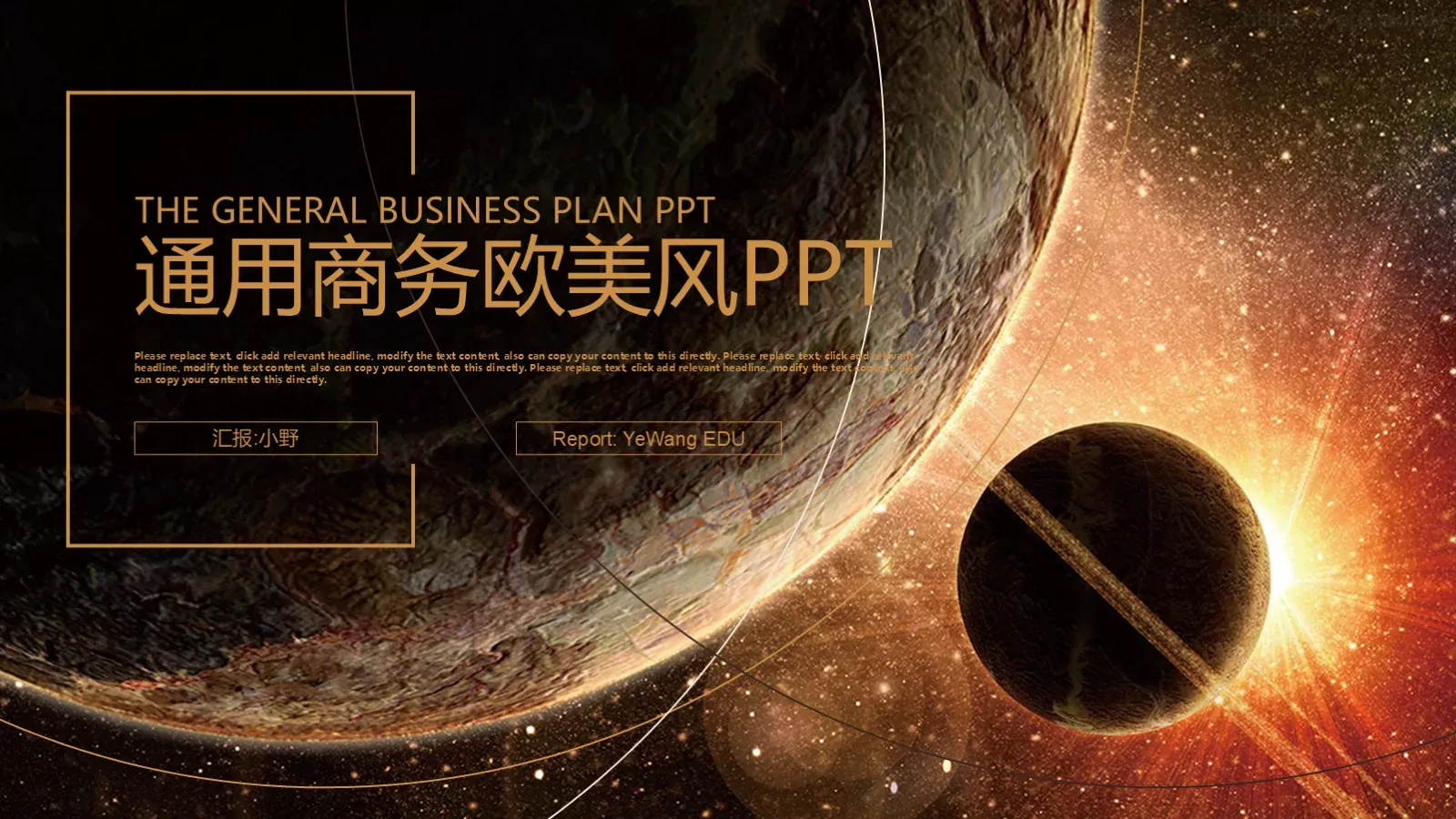 炫彩宇宙空间通用商务欧美风PPT模板 第 1 页缩略图