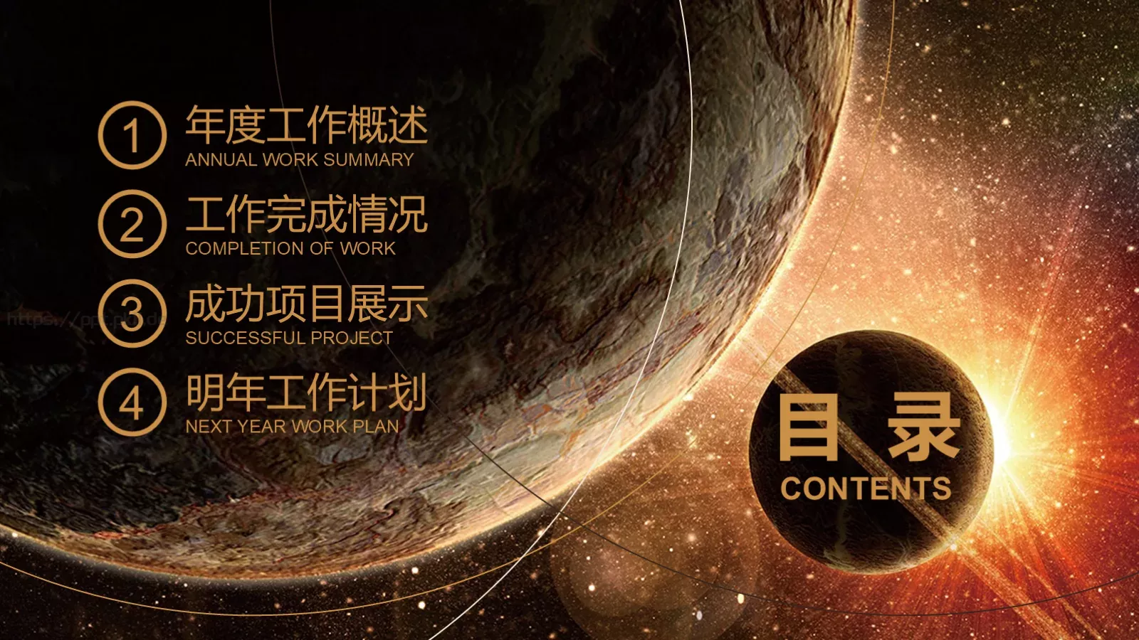 炫彩宇宙空间通用商务欧美风PPT模板 第 2 页缩略图