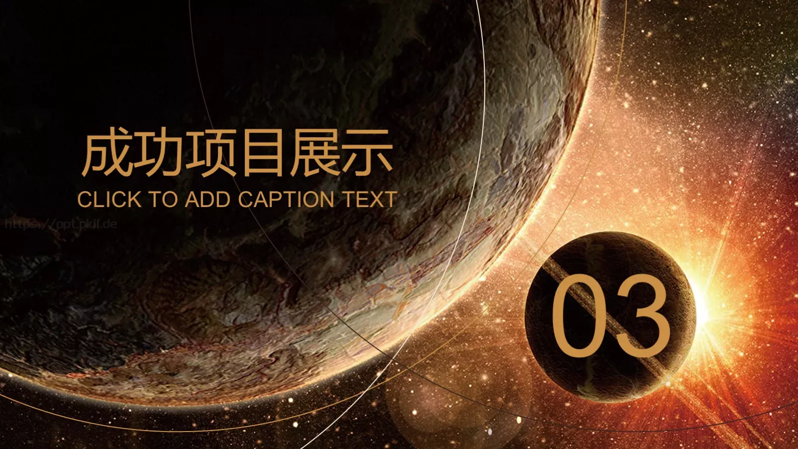 炫彩宇宙空间通用商务欧美风PPT模板 第 15 页预览图