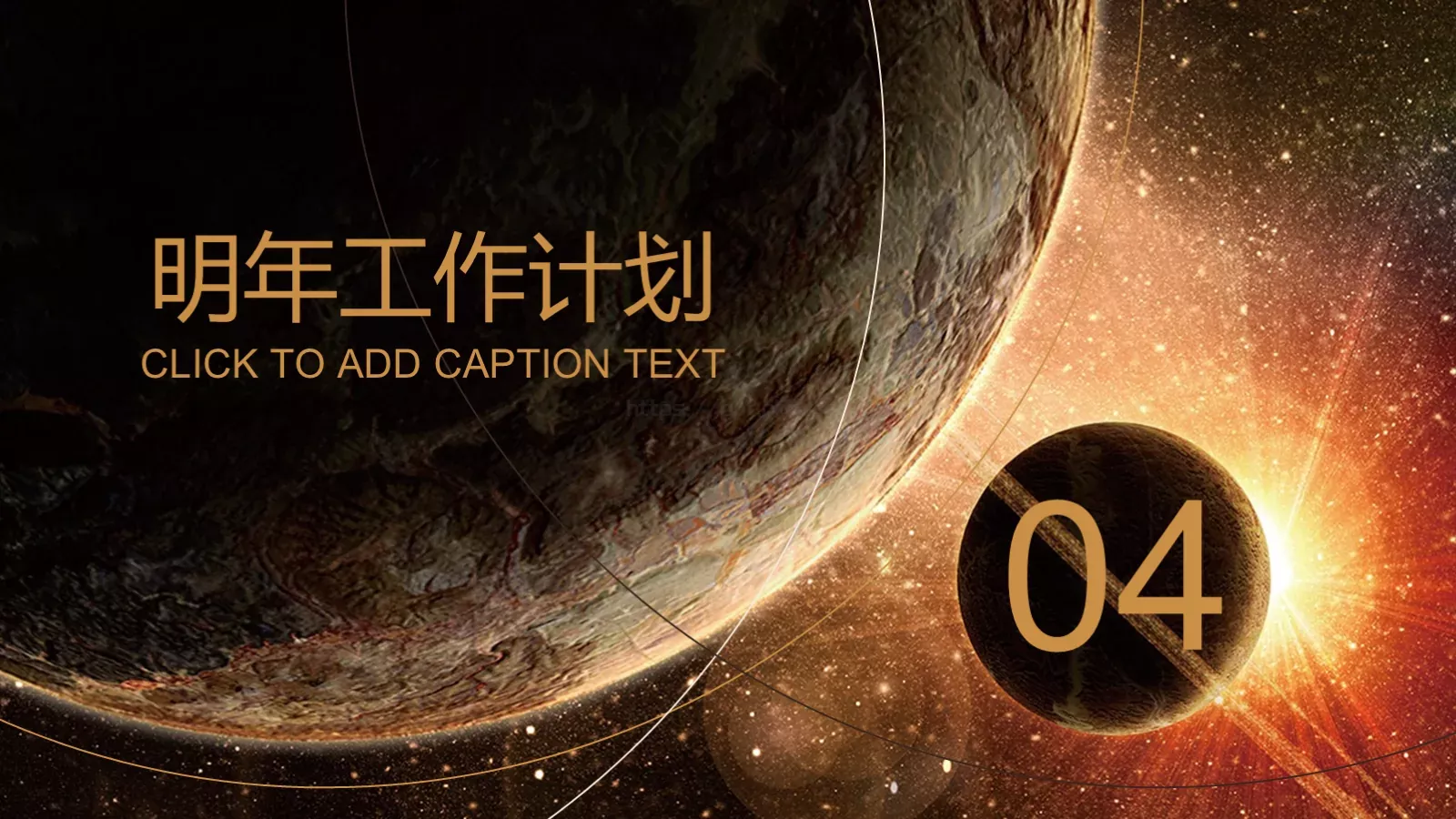 炫彩宇宙空间通用商务欧美风PPT模板 第 21 页预览图