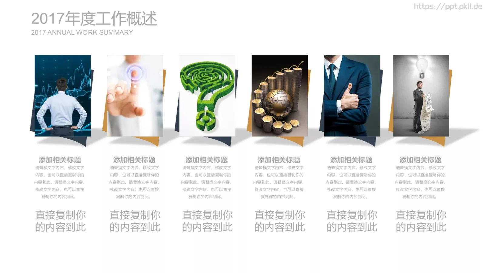 通用商务欧美风工作计划PPT模板 第 8 页预览图