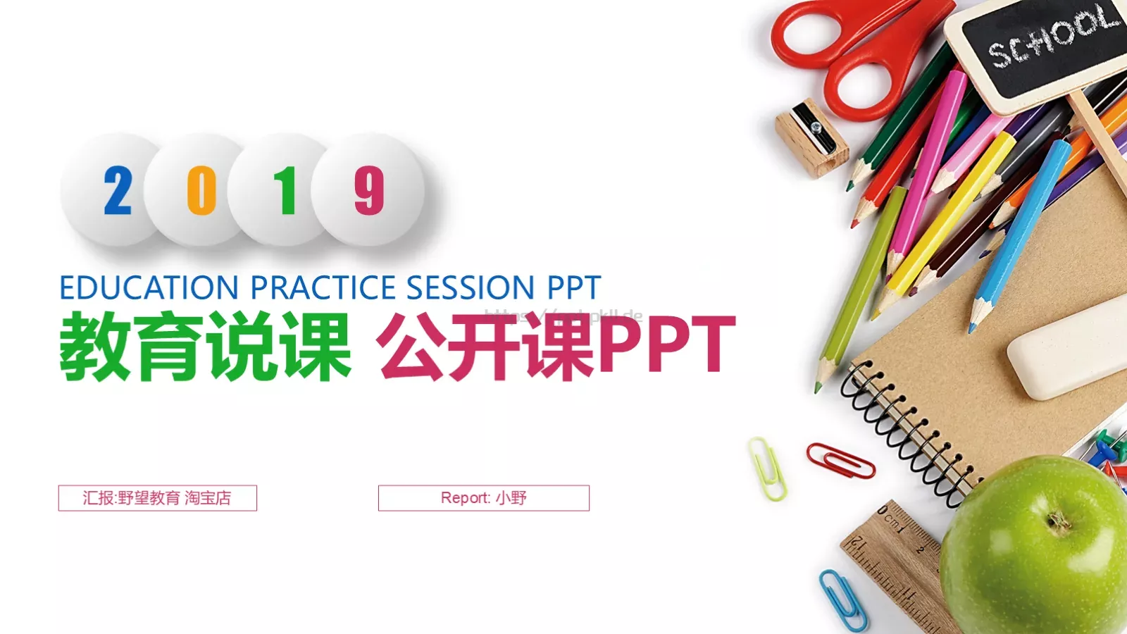 教育说课PPT模板 第 1 页缩略图