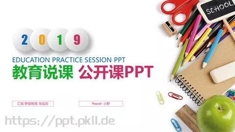 教育说课PPT模板 缩略图