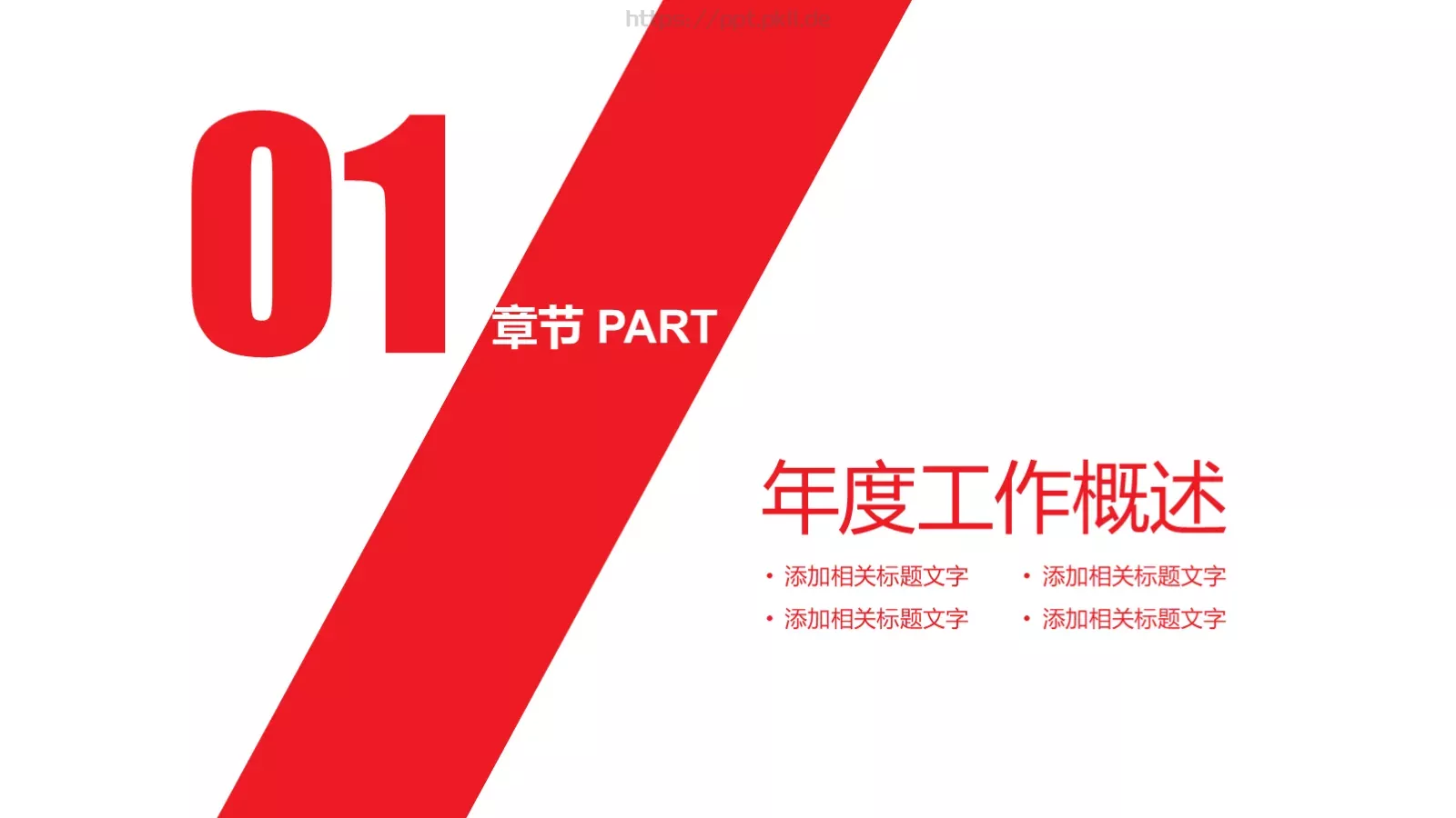 教育说课公开课PPT模板 第 3 页缩略图