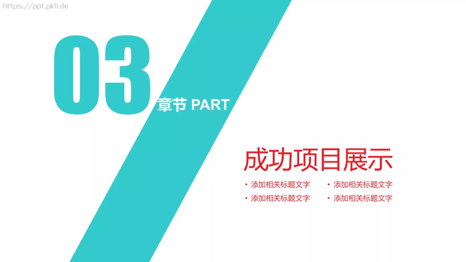 教育说课公开课PPT模板 第 15 页预览图