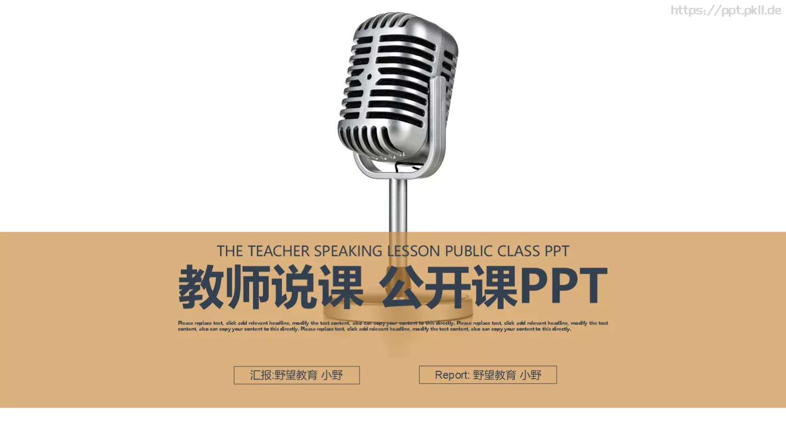 教师说课公开课PPT模板 封面图