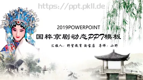 通用模板国粹京剧动态 缩略图