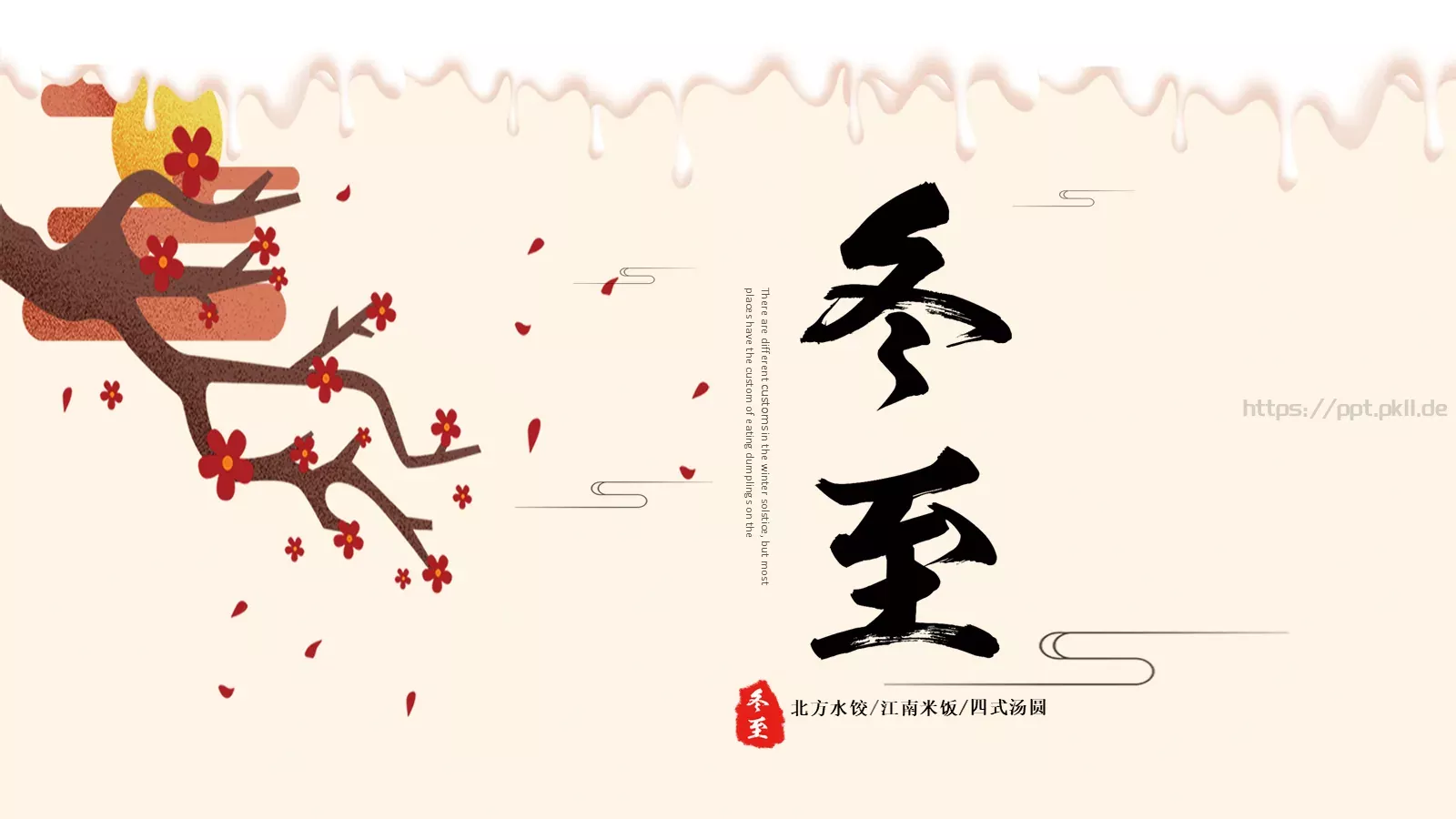 北方水饺PPT模板 封面图