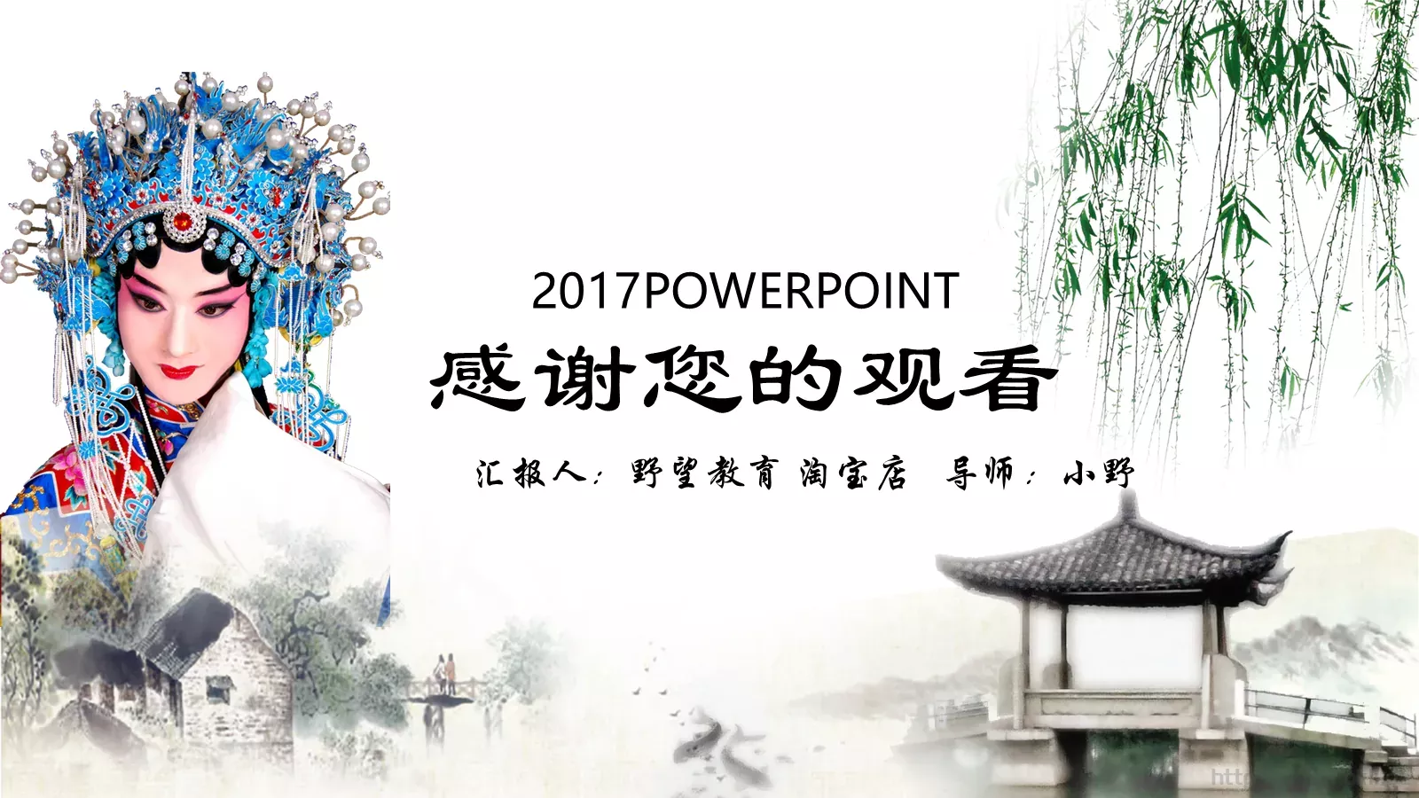 通用模板国粹京剧动态 第 27 页预览图