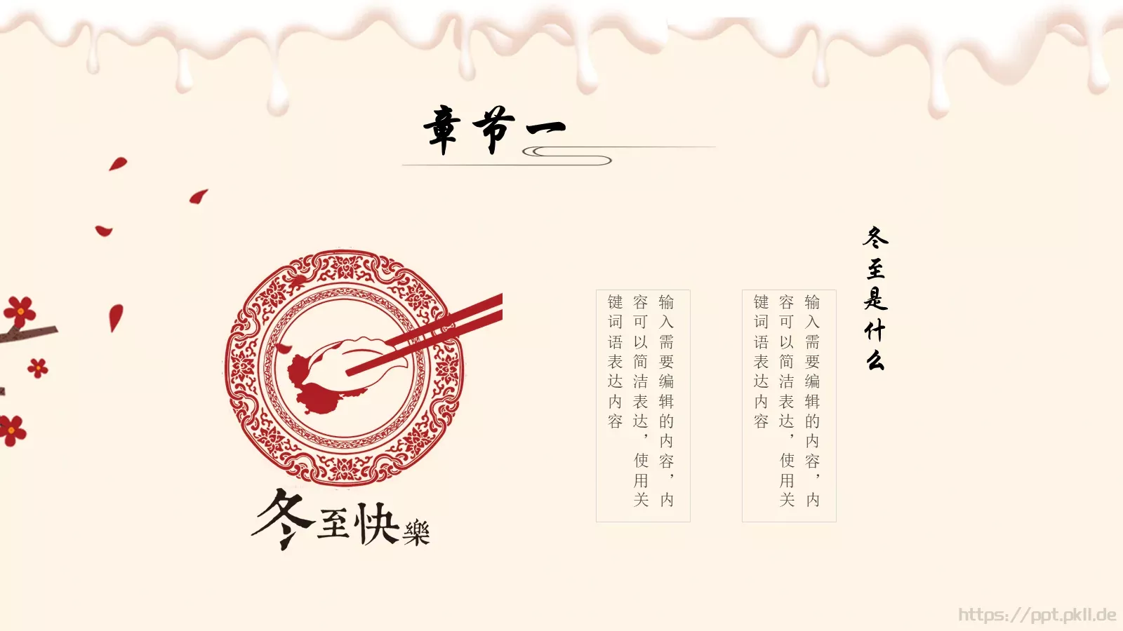 北方水饺PPT模板 第 4 页缩略图