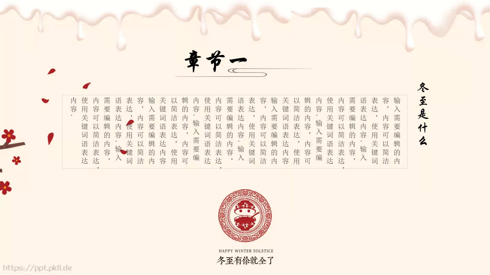 北方水饺PPT模板 第 5 页预览图