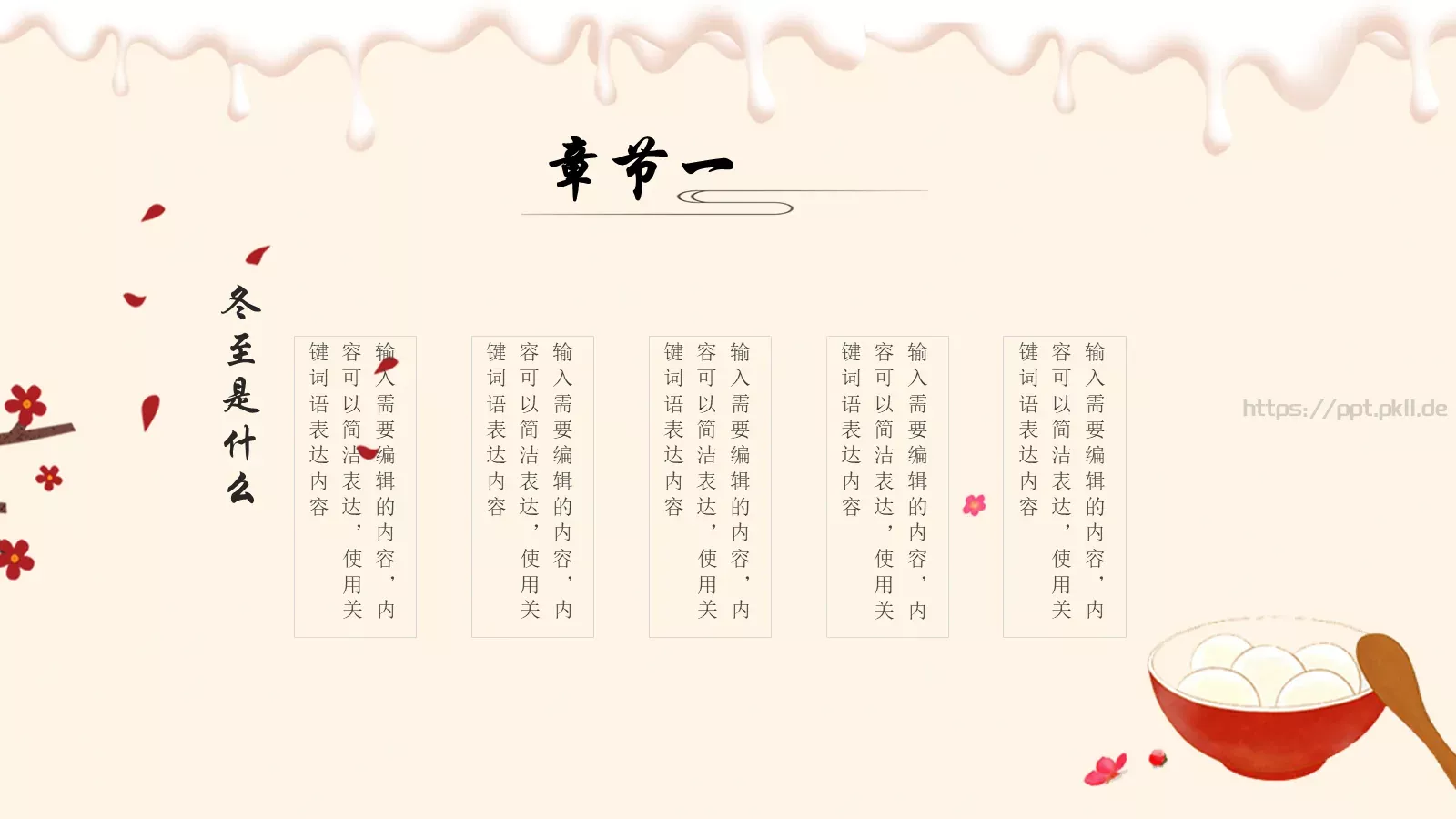 北方水饺PPT模板 第 6 页预览图