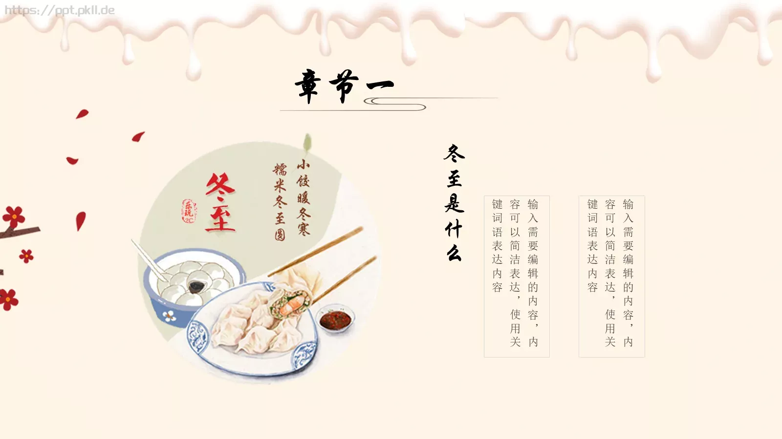 北方水饺PPT模板 第 7 页预览图