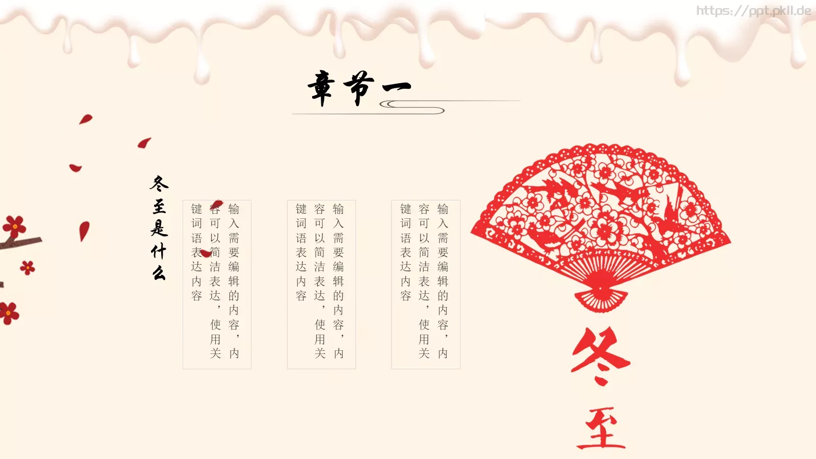 北方水饺PPT模板 第 8 页预览图
