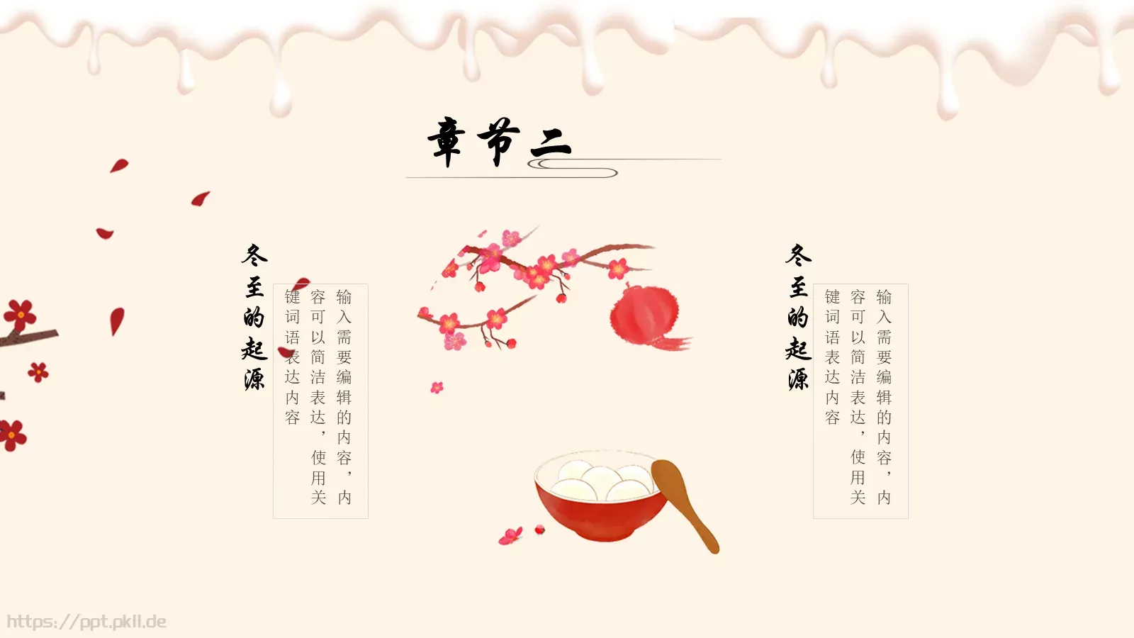 北方水饺PPT模板 第 10 页预览图