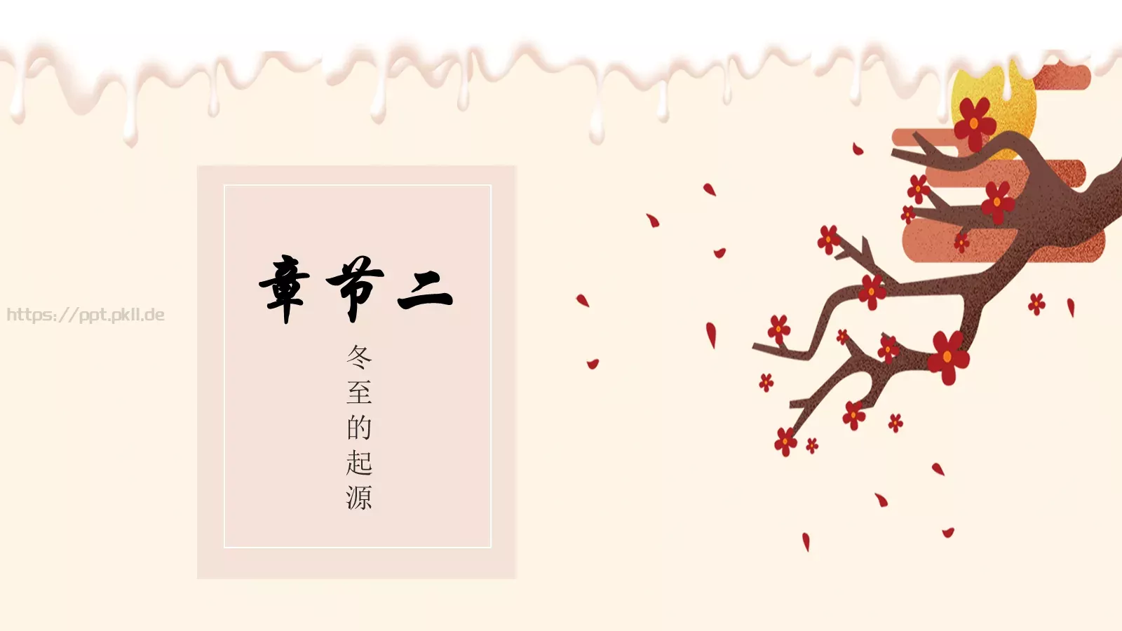 北方水饺PPT模板 第 9 页预览图