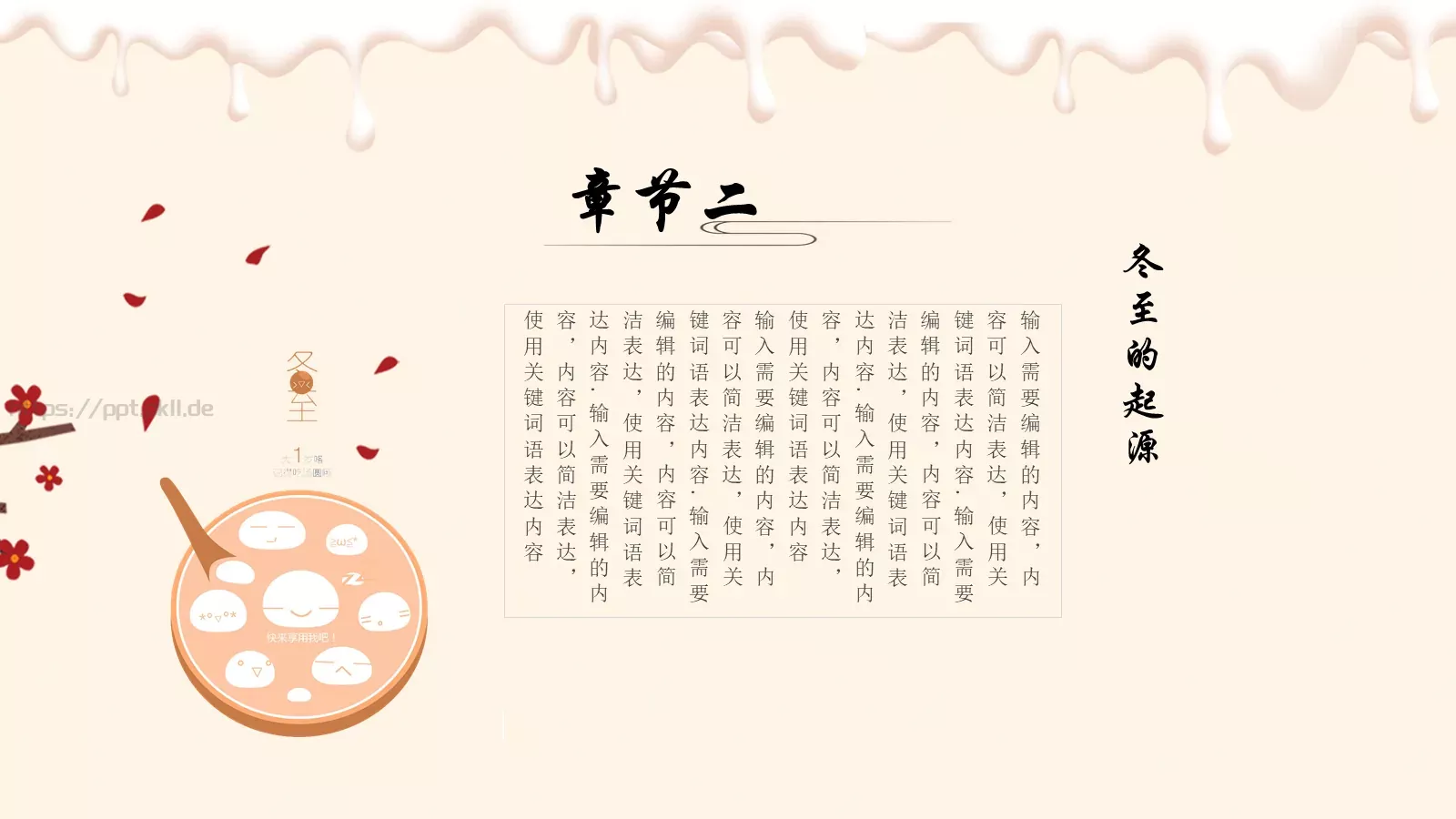 北方水饺PPT模板 第 13 页预览图