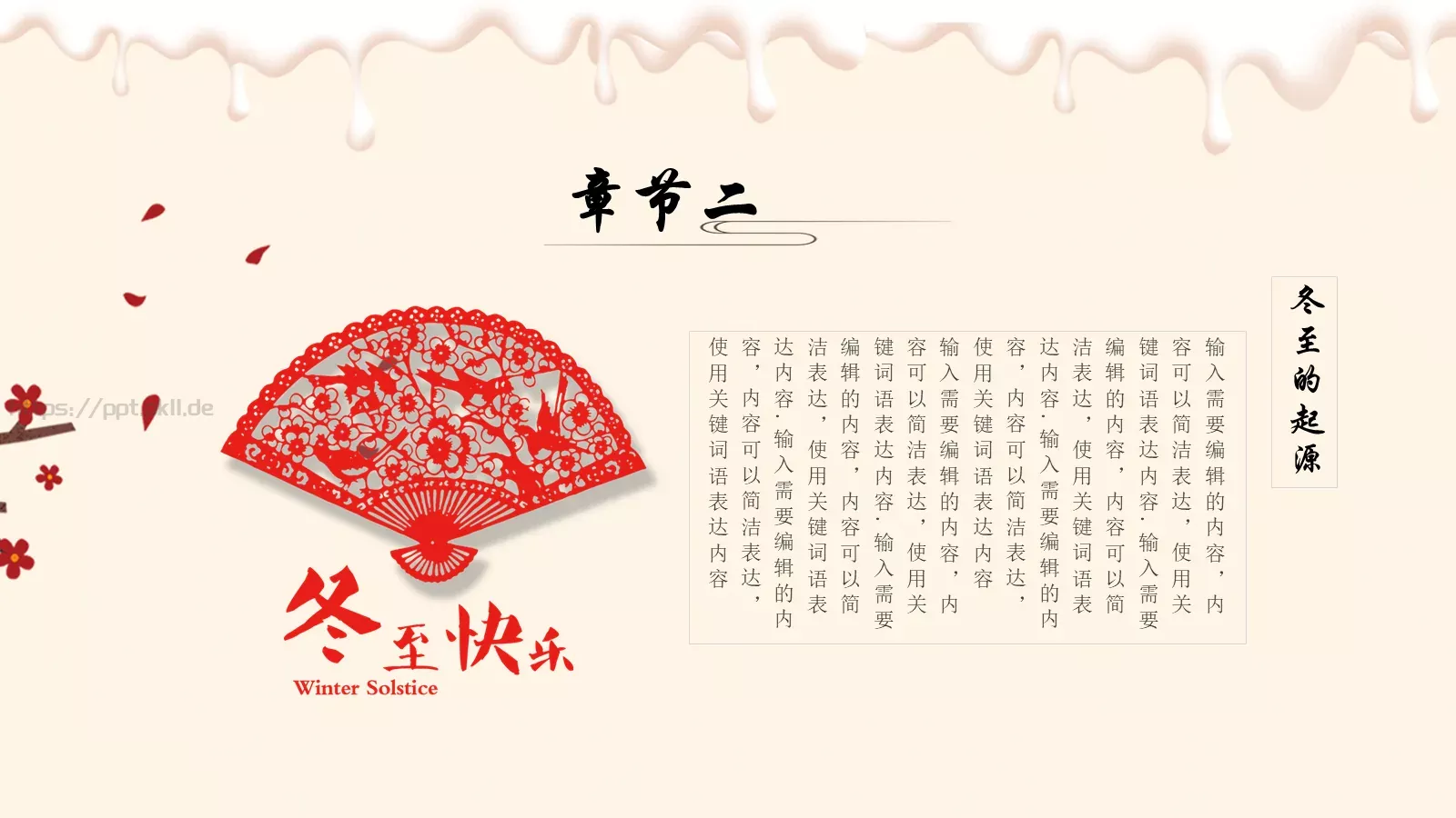 北方水饺PPT模板 第 11 页预览图