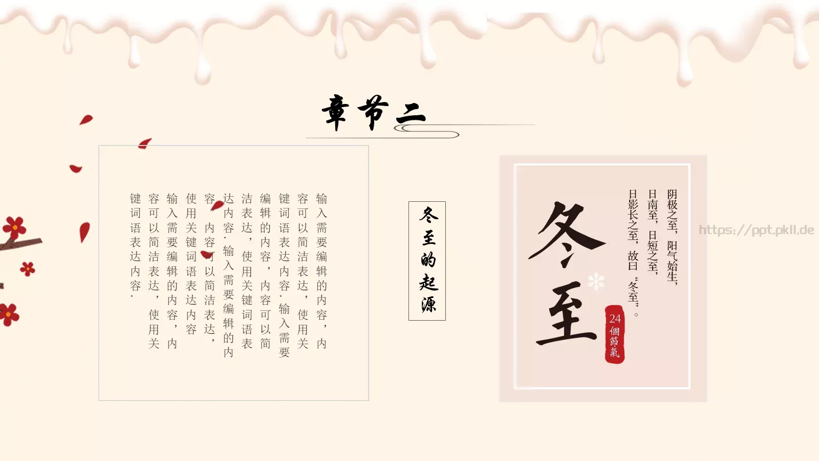 北方水饺PPT模板 第 12 页预览图