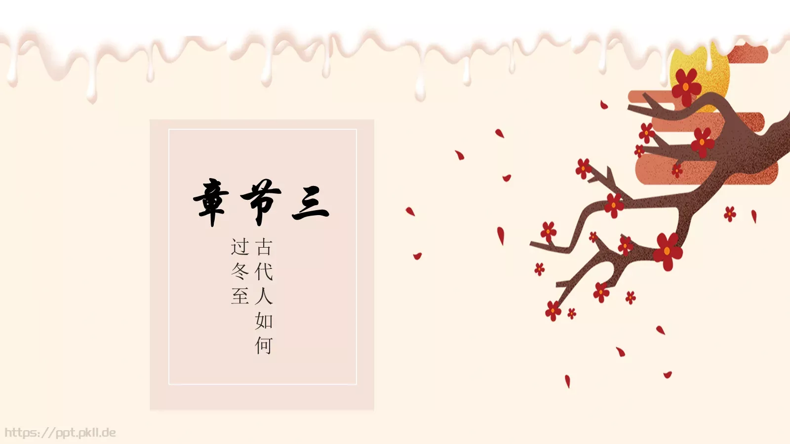 北方水饺PPT模板 第 15 页预览图