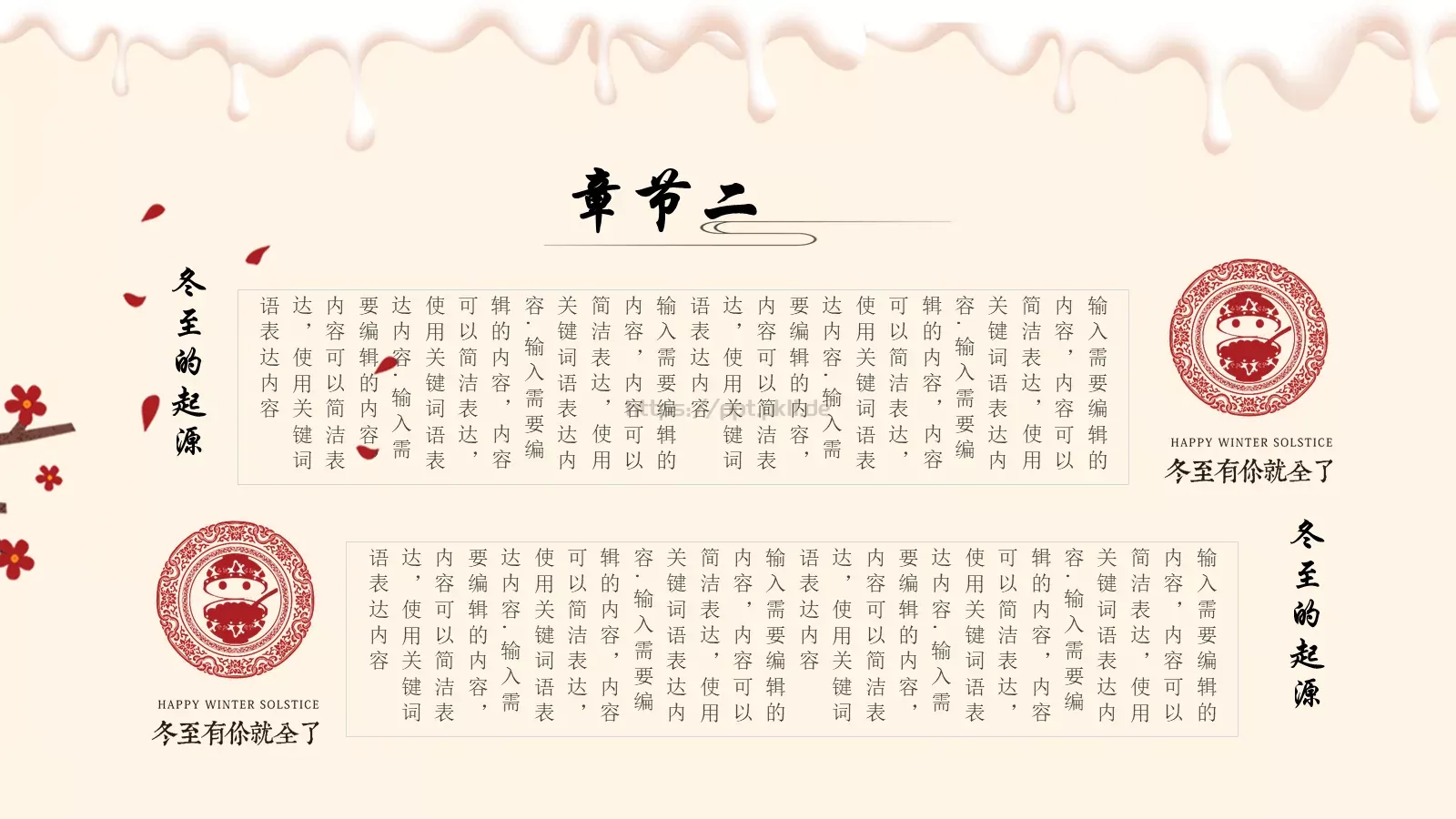 北方水饺PPT模板 第 14 页预览图