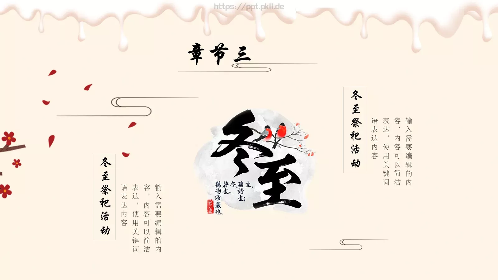 北方水饺PPT模板 第 17 页预览图