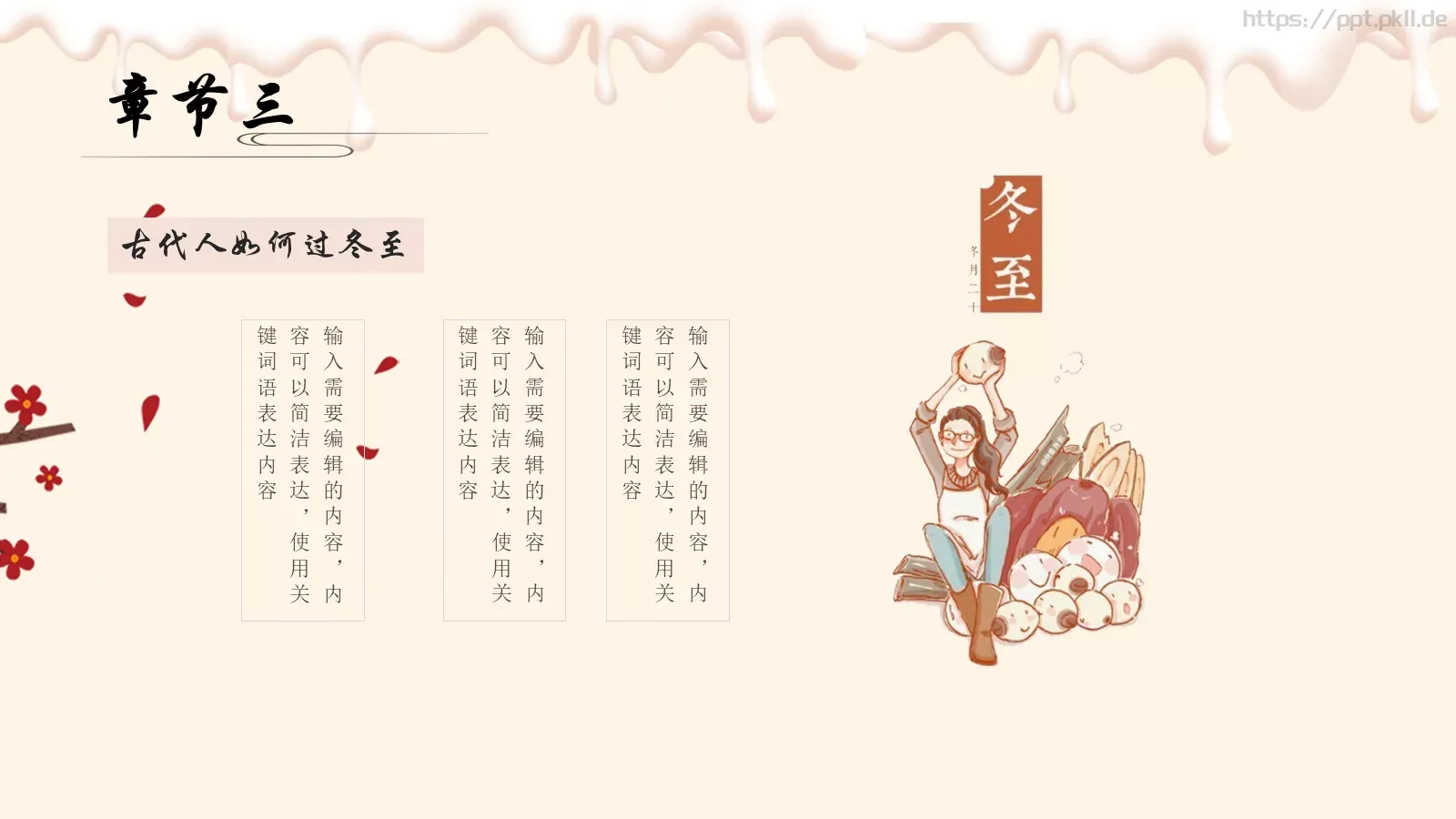 北方水饺PPT模板 第 16 页预览图