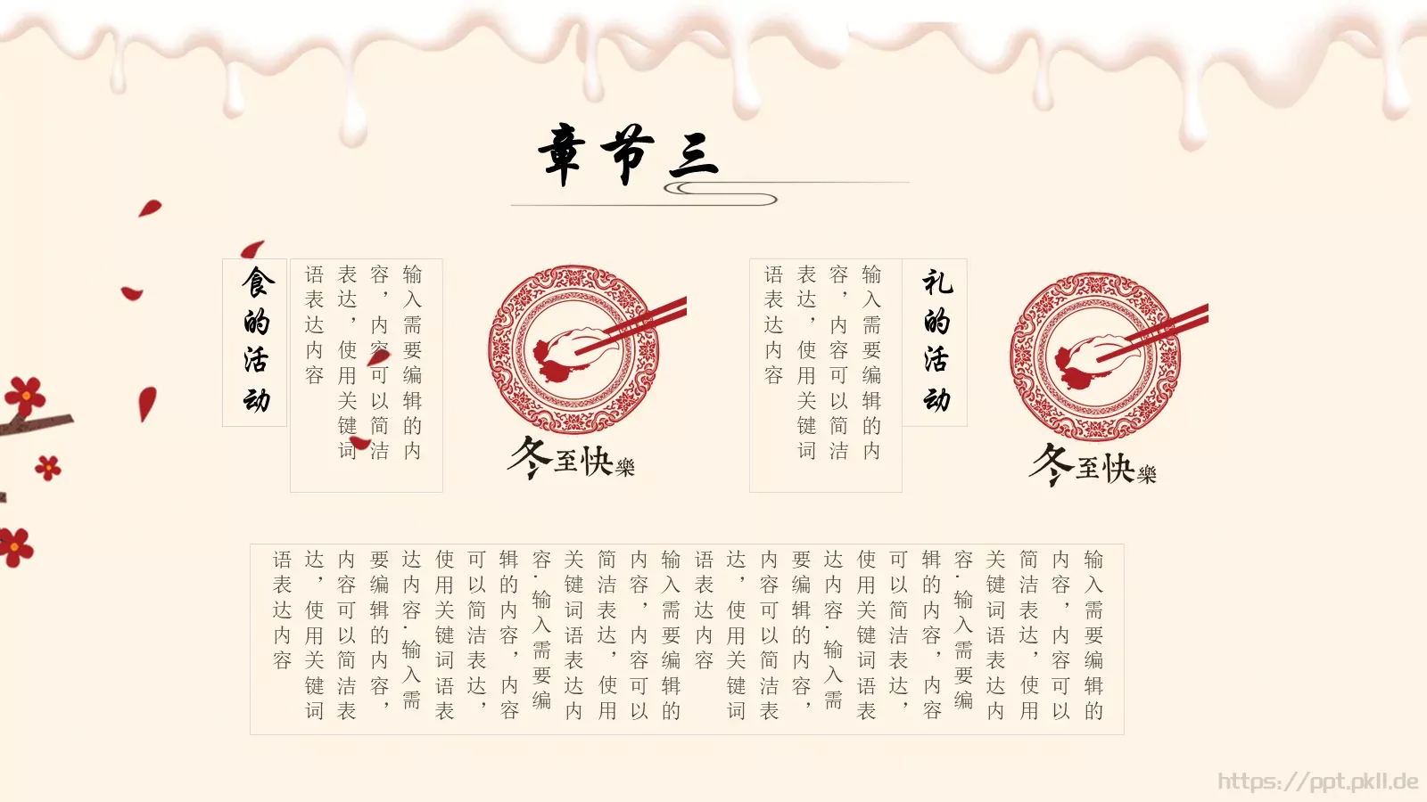 北方水饺PPT模板 第 18 页预览图