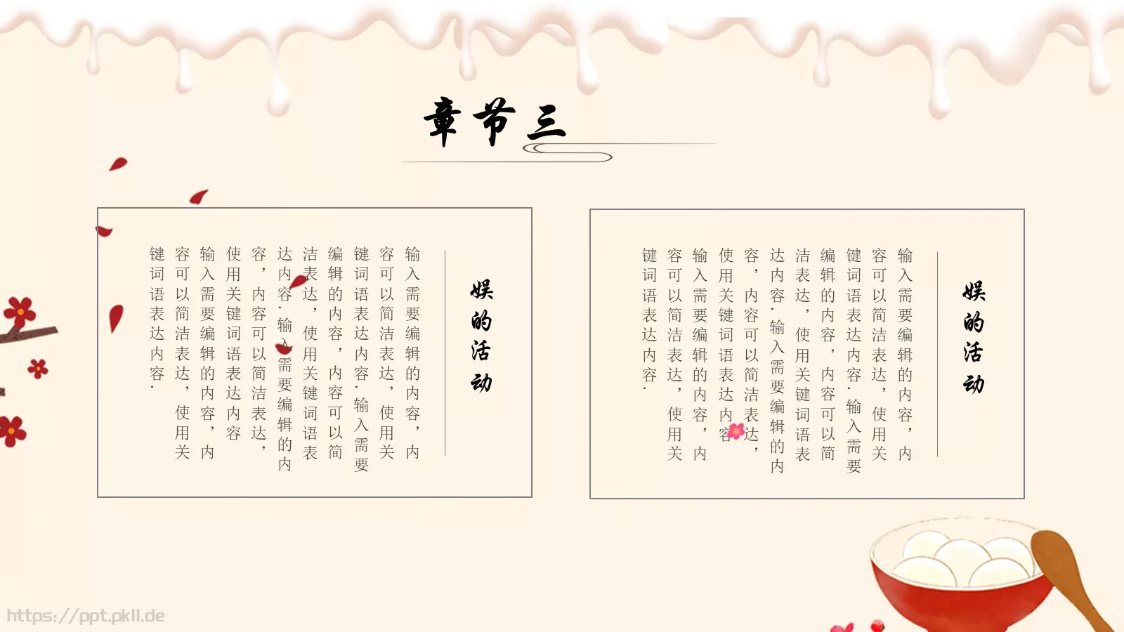 北方水饺PPT模板 第 19 页预览图