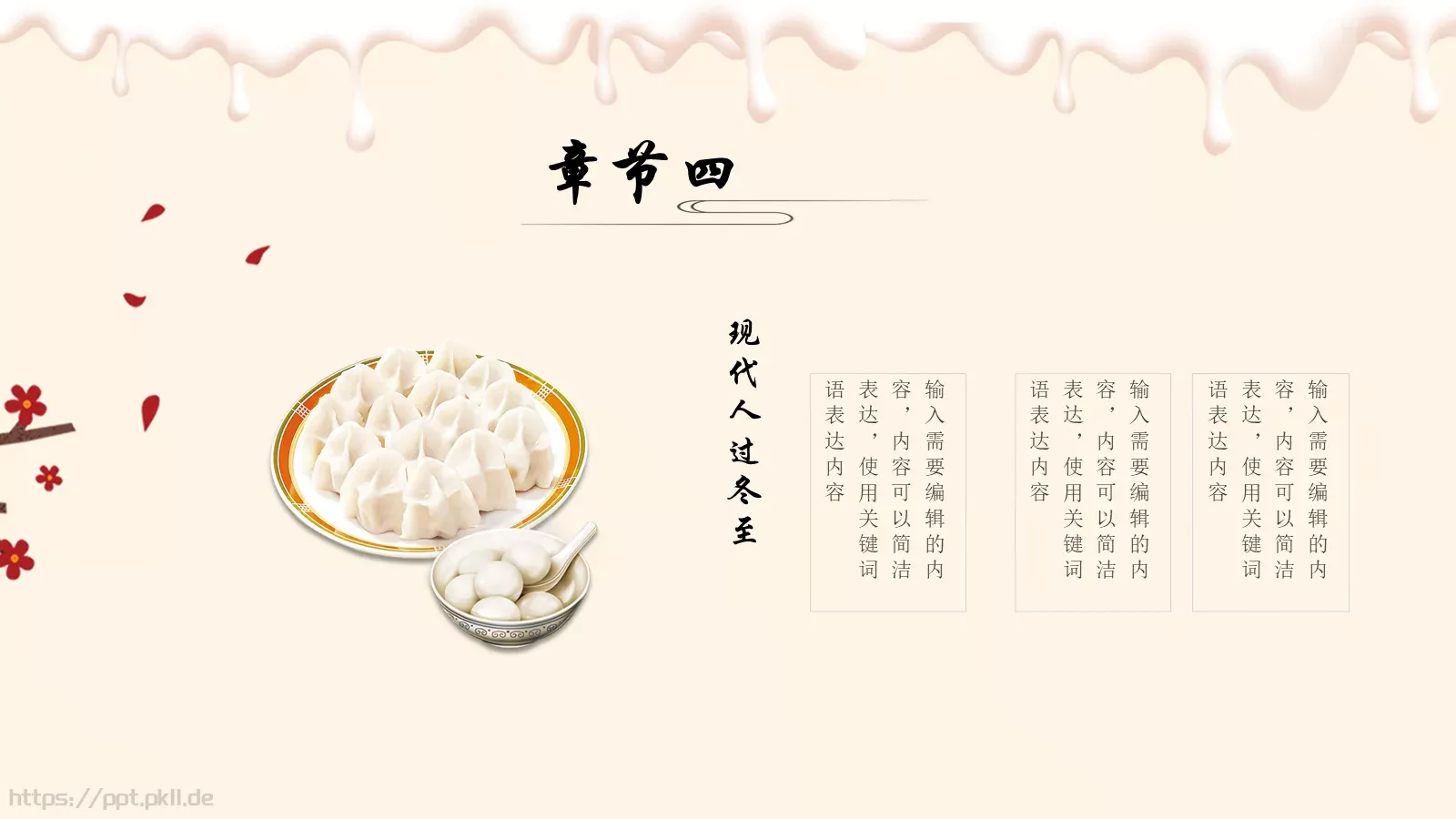 北方水饺PPT模板 第 21 页预览图