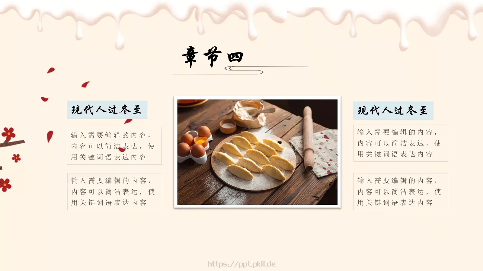 北方水饺PPT模板 第 23 页预览图