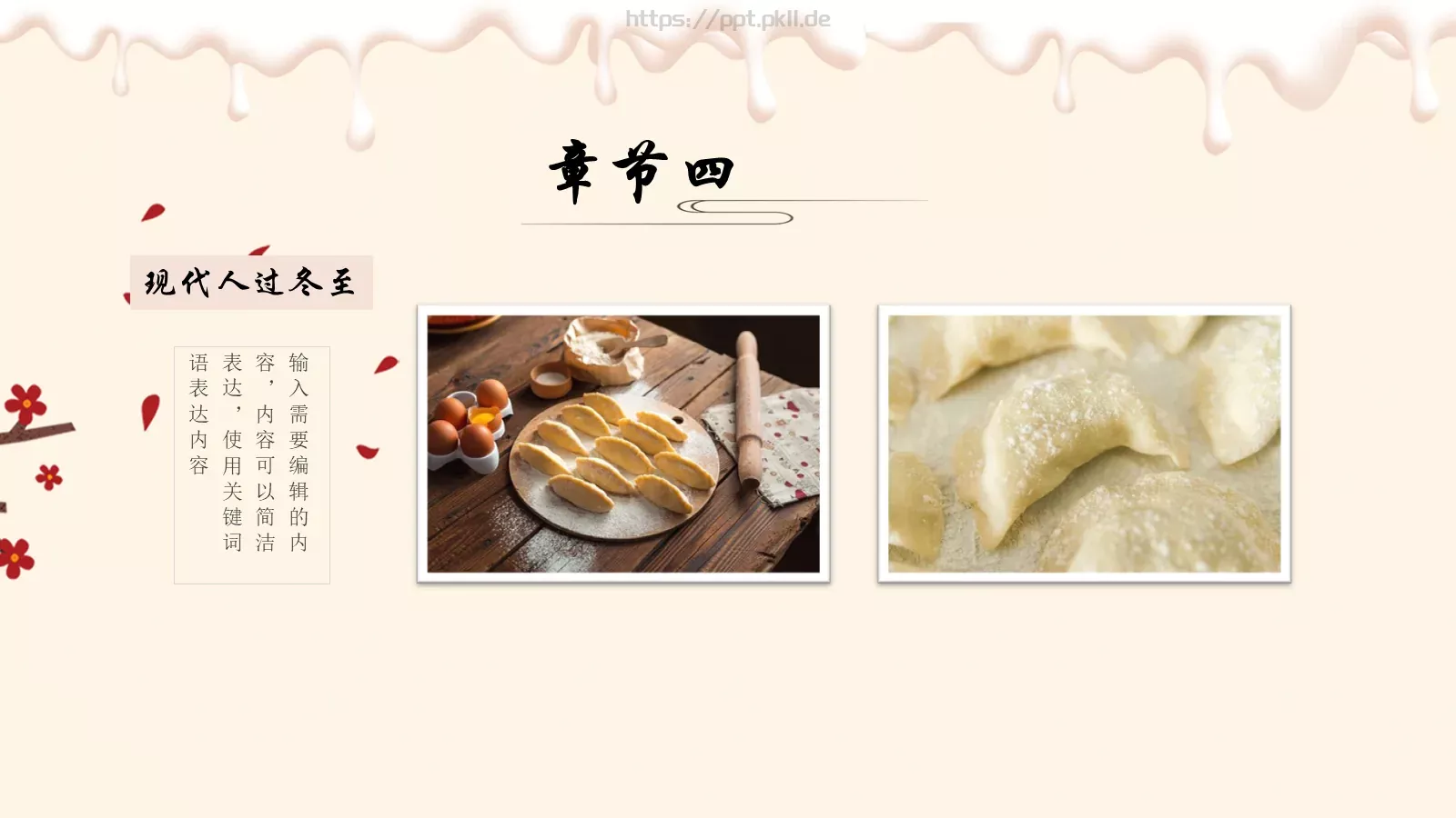北方水饺PPT模板 第 22 页预览图