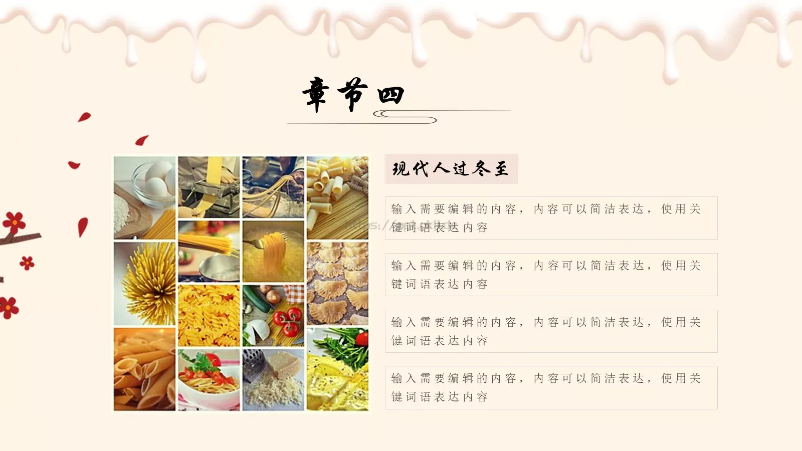 北方水饺PPT模板 第 24 页预览图