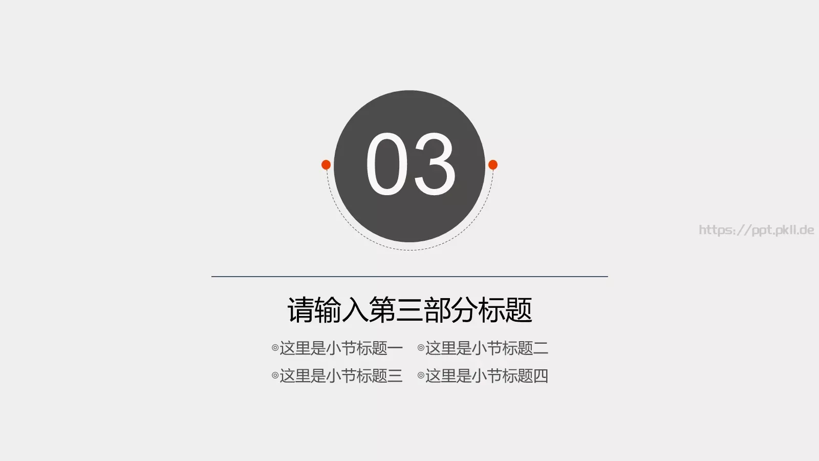 欧美风格商务汇报PPT模板 第 15 页预览图