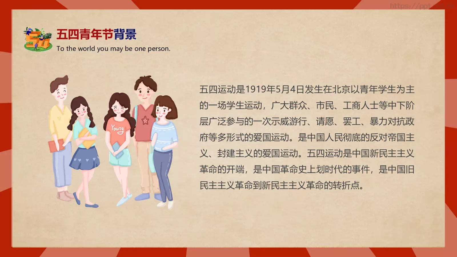 热烈庆祝五四青年节PPT模板 第 4 页缩略图