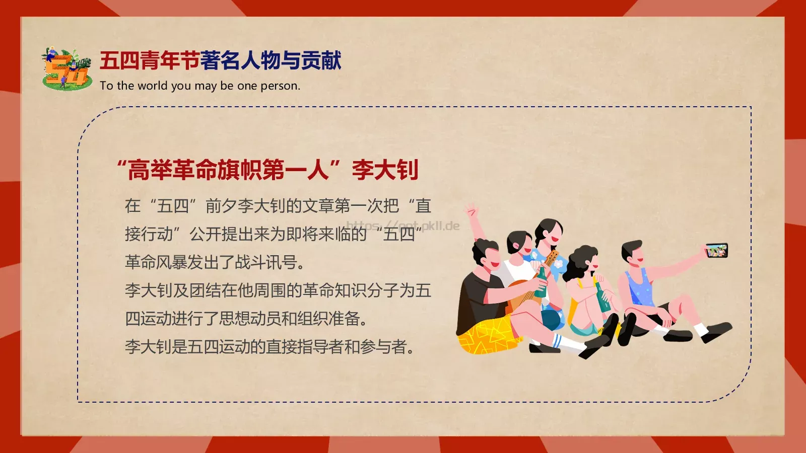 热烈庆祝五四青年节PPT模板 第 7 页预览图