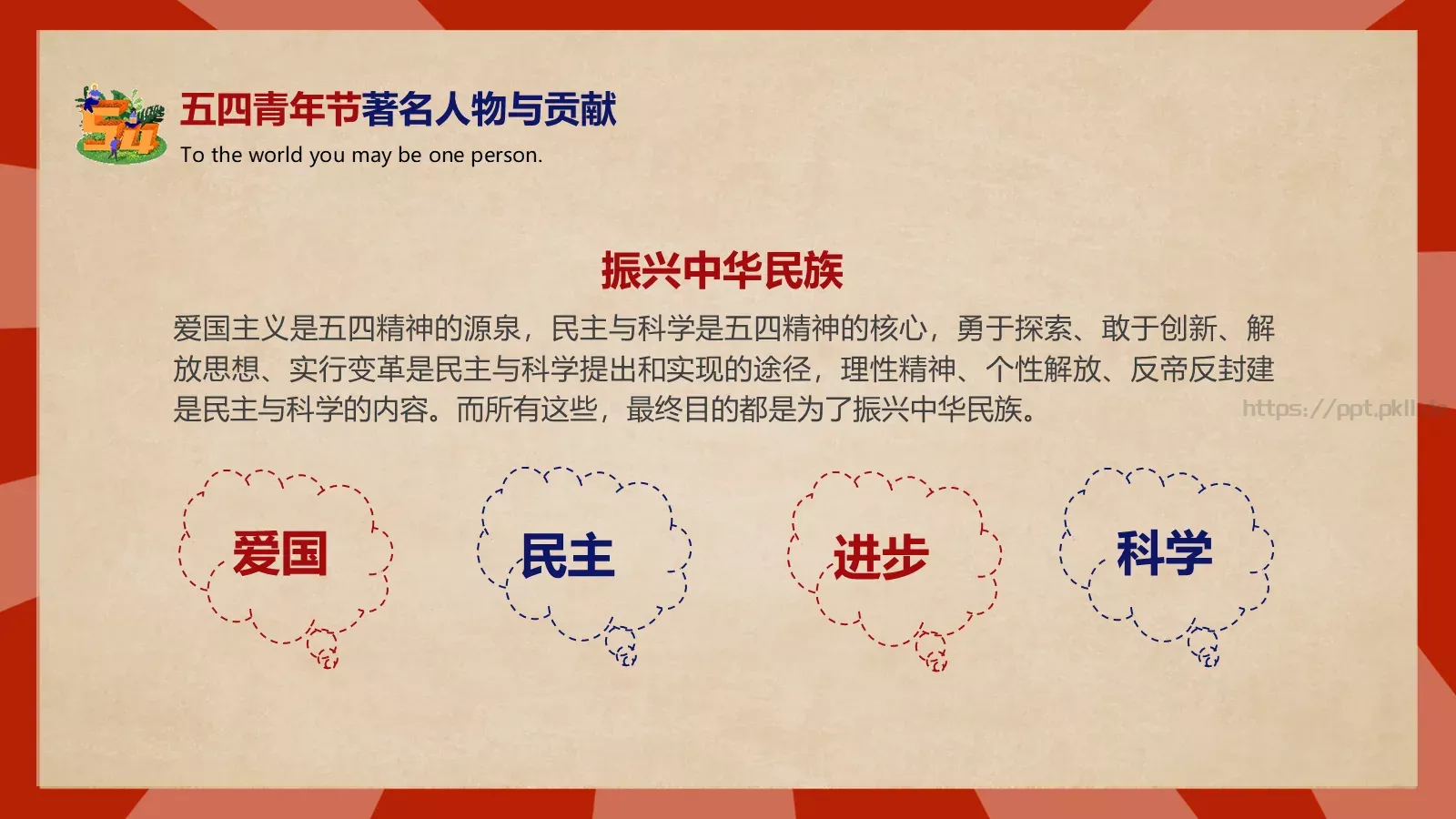热烈庆祝五四青年节PPT模板 第 10 页预览图