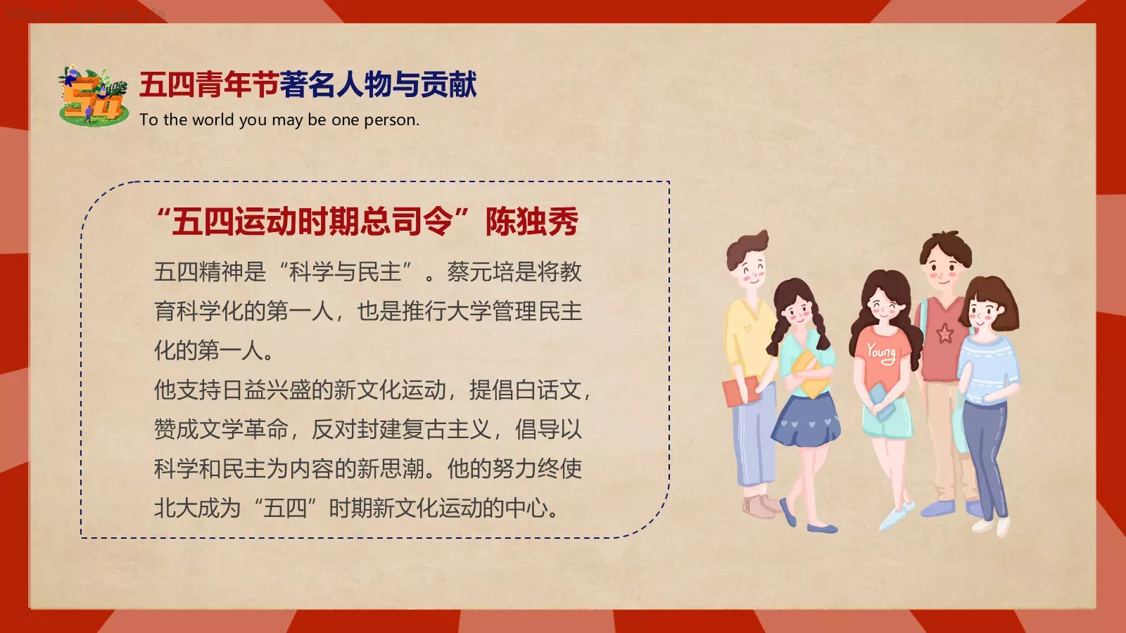 热烈庆祝五四青年节PPT模板 第 9 页预览图