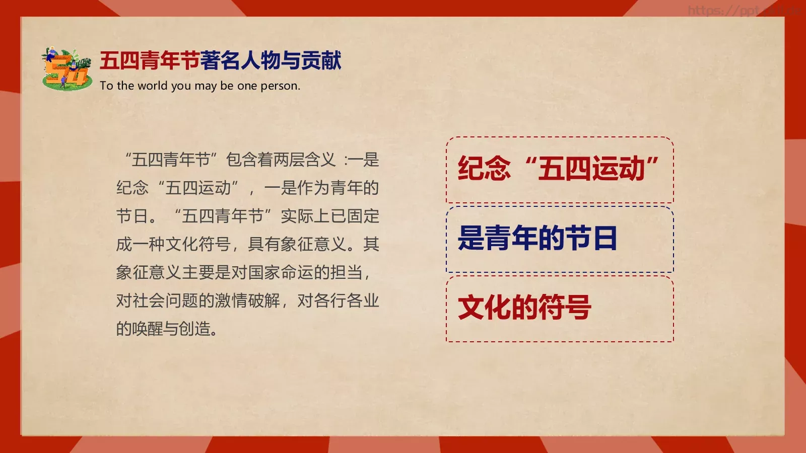 热烈庆祝五四青年节PPT模板 第 11 页预览图