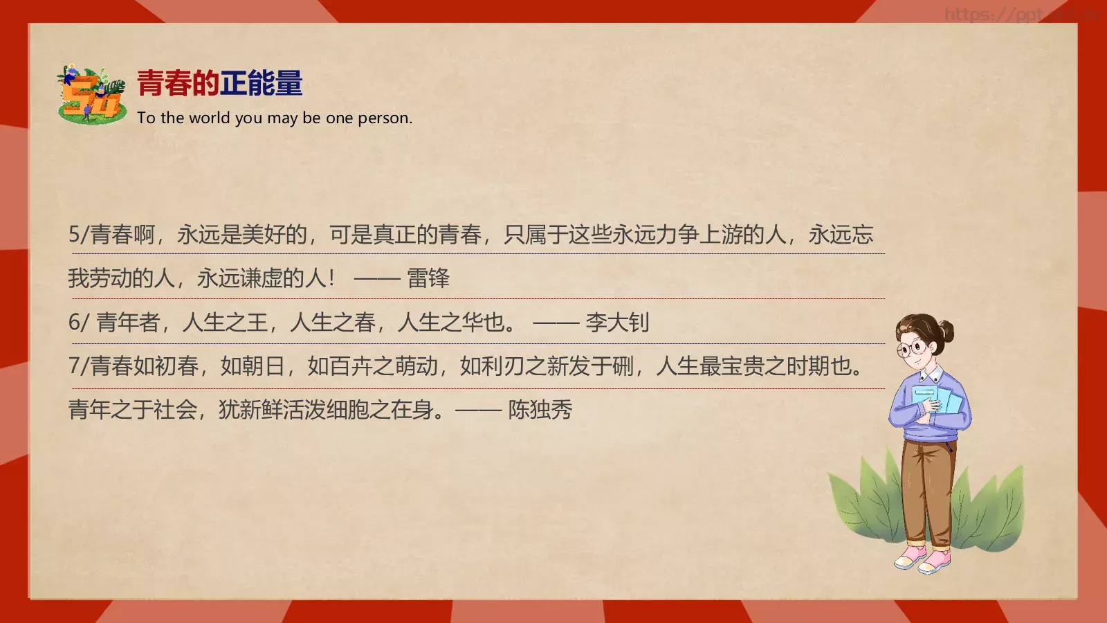 热烈庆祝五四青年节PPT模板 第 14 页预览图
