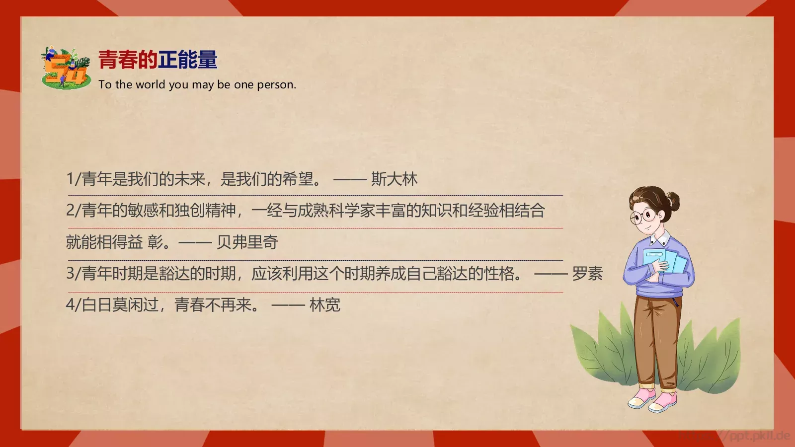 热烈庆祝五四青年节PPT模板 第 13 页预览图