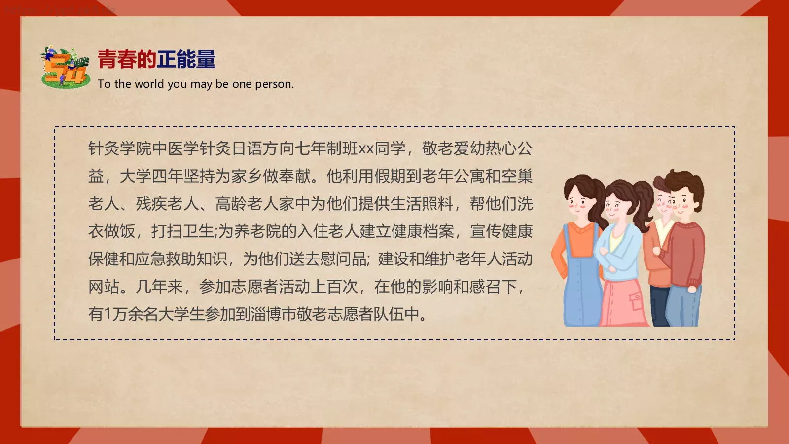 热烈庆祝五四青年节PPT模板 第 15 页预览图