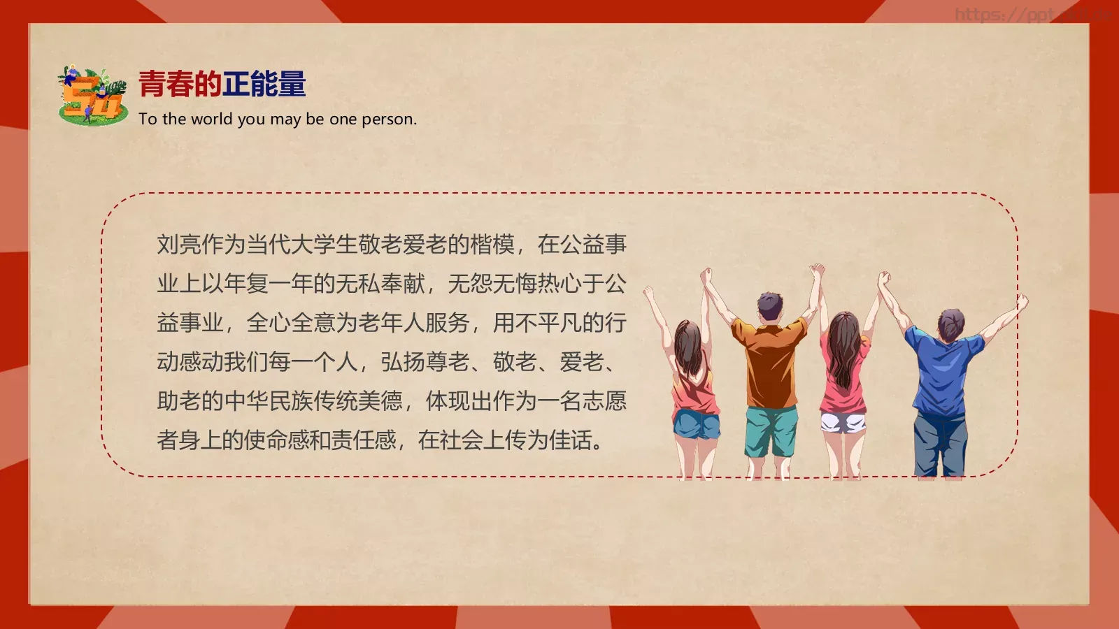 热烈庆祝五四青年节PPT模板 第 16 页预览图