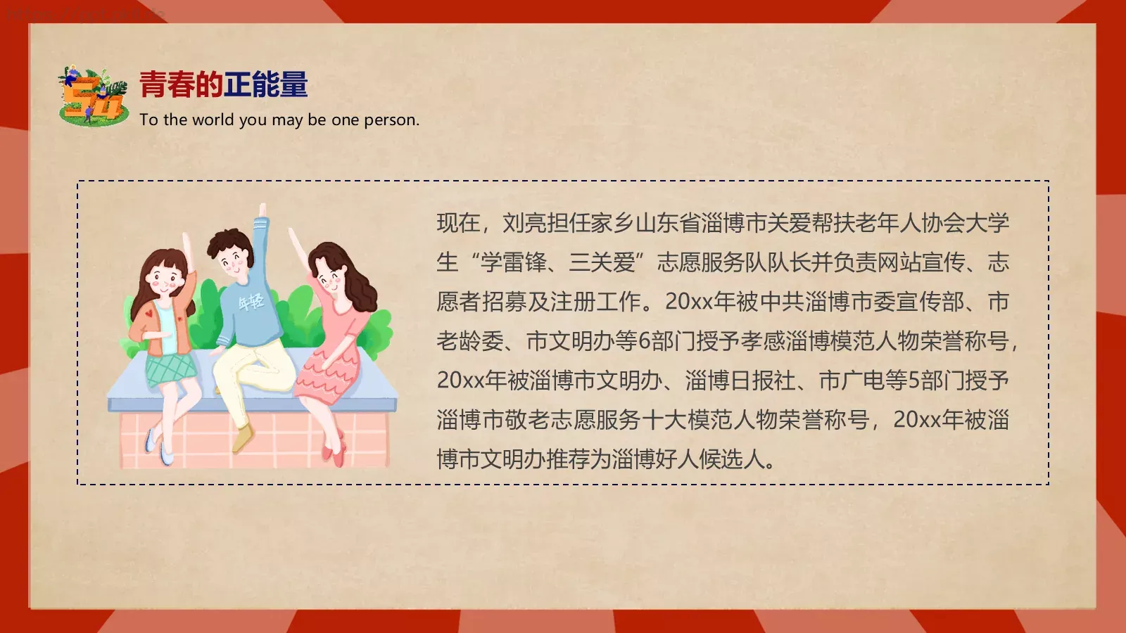 热烈庆祝五四青年节PPT模板 第 17 页预览图